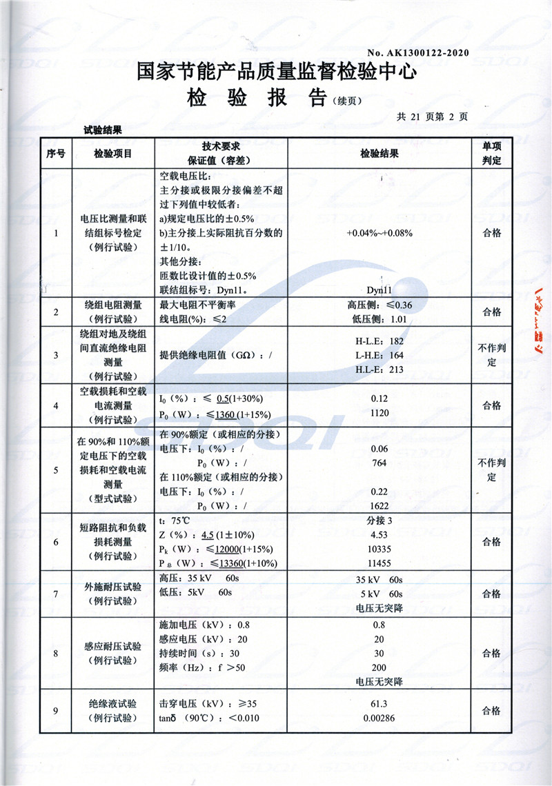 高低压试验报告-S11-1250安徽安徽安徽油浸式变压器-2.jpg